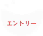 エントリーロゴ画像